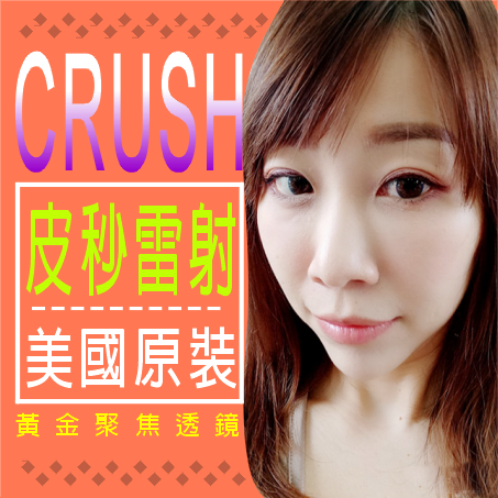 美國原裝進口 皮秒雷射